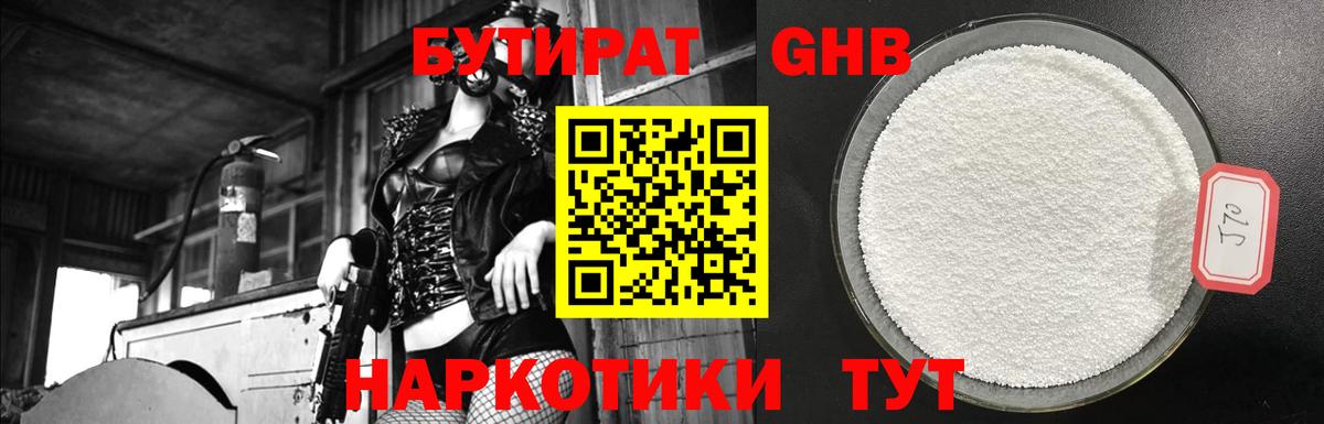 БУТИРАТ 1.4BDO Магнитогорск