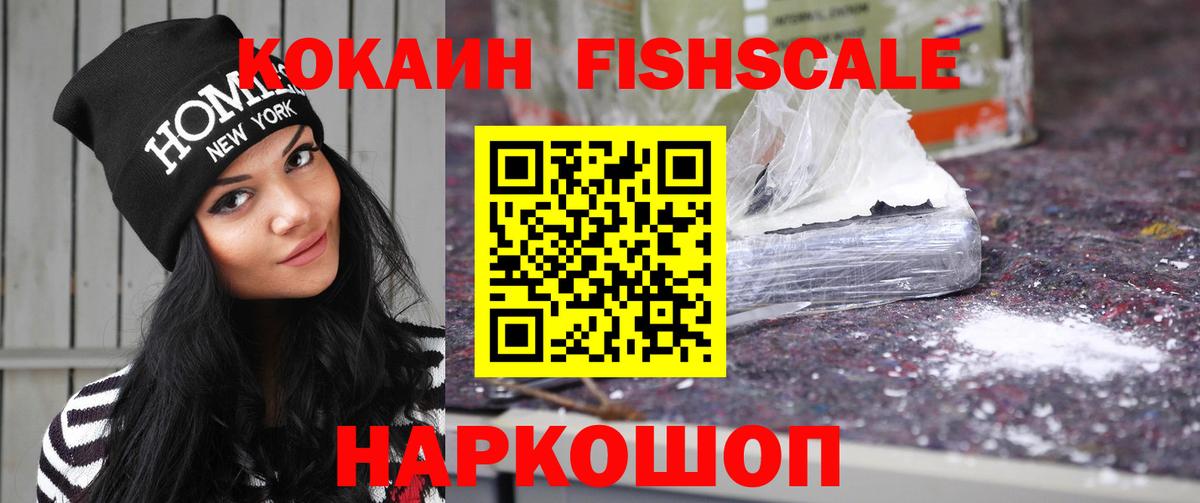 COCAIN Fish Scale  Cocaine  Магнитогорск  Кокаин FishScale  Вход с VPN 