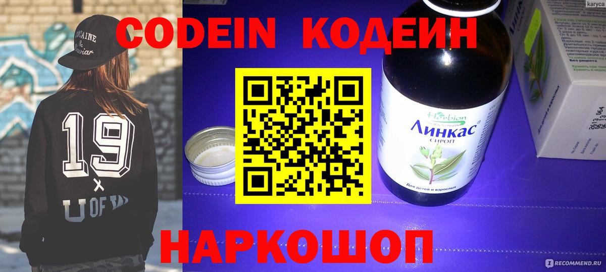 Codein напиток Lean (лин)  Вход с VPN  Магнитогорск 
