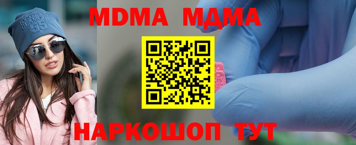 МДМА VHQ  MDMA  Вход с VPN  Магнитогорск  MDMA crystal 