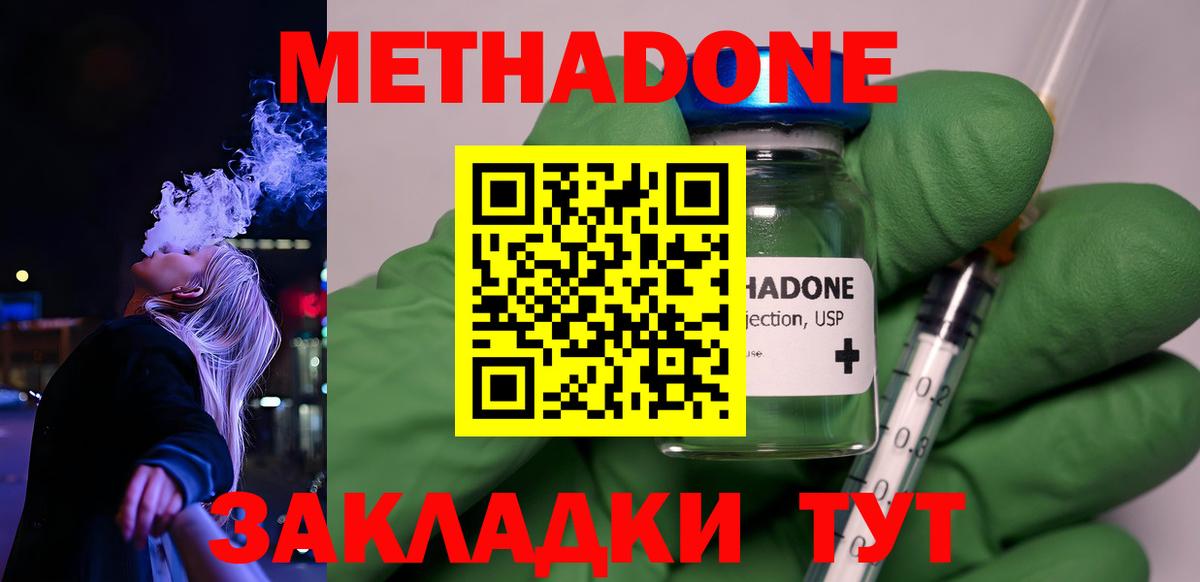 Магнитогорск  Метадон белоснежный  МЕТАДОН methadone  Вход с VPN 